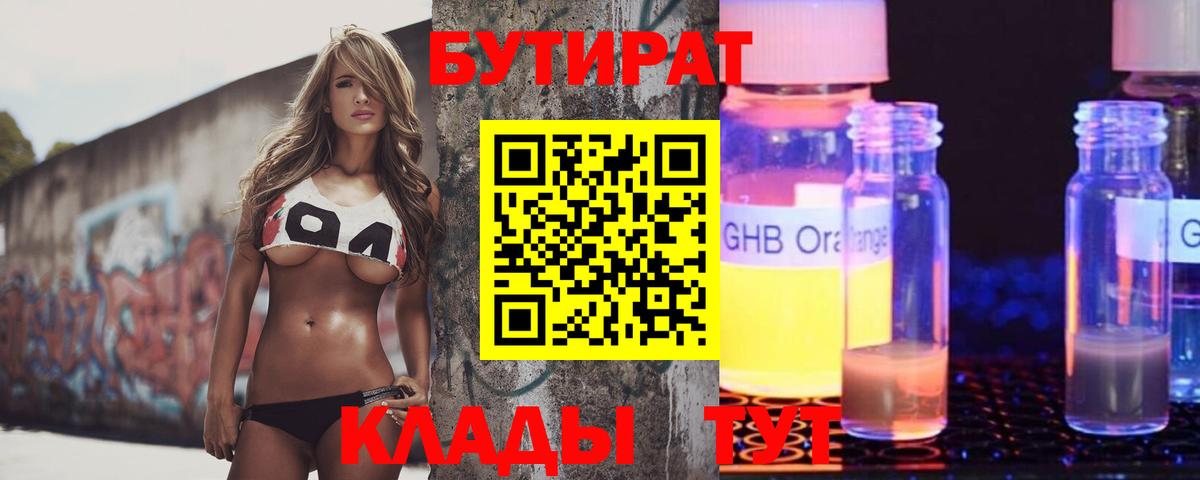 Уварово  Бутират бутик  Вход с VPN 