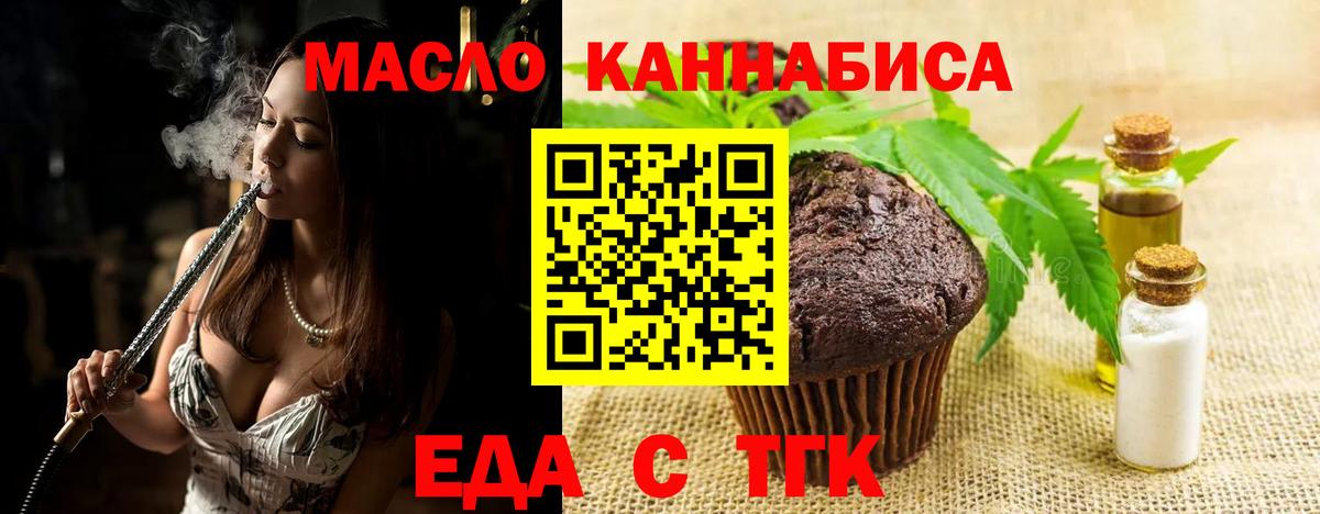 Еда ТГК конопля Уварово