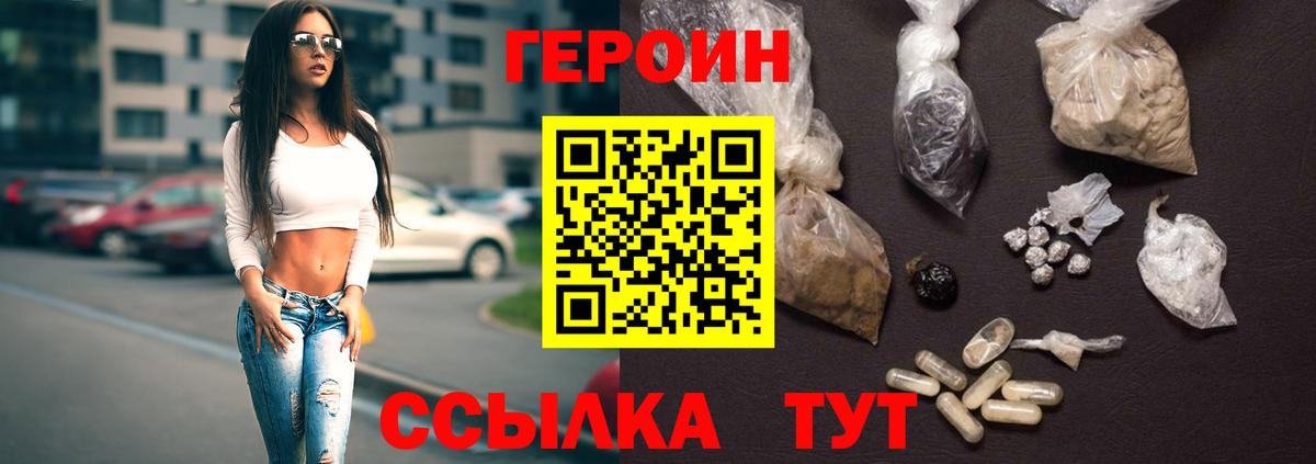 ГЕРОИН белый  Вход с VPN  ГЕРОИН  Уварово 