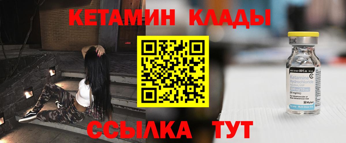 Уварово  Кетамин VHQ  Вход с VPN 