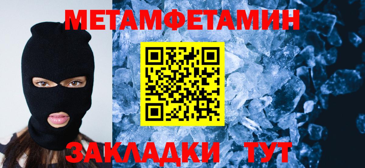 Первитин Methamphetamine Уварово