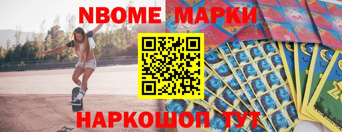 Наркотические марки 1,8мг  Марки 25I-NBOMe  Уварово  Вход с VPN 